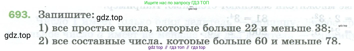 Математика, 5 класс Учебник, авторы: Мерзляк Аркадий Григорьевич, Полонский Виталий Борисович, Якир Михаил Семёнович, издательство Просвещение, Москва, 2023, голубого цвета, страница 156, номер 693, Условие