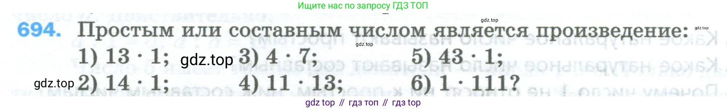 Математика, 5 класс Учебник, авторы: Мерзляк Аркадий Григорьевич, Полонский Виталий Борисович, Якир Михаил Семёнович, издательство Просвещение, Москва, 2023, голубого цвета, страница 156, номер 694, Условие