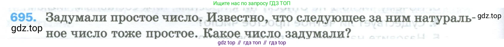 Математика, 5 класс Учебник, авторы: Мерзляк Аркадий Григорьевич, Полонский Виталий Борисович, Якир Михаил Семёнович, издательство Просвещение, Москва, 2023, голубого цвета, страница 156, номер 695, Условие