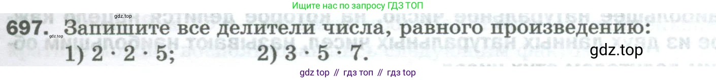 Математика, 5 класс Учебник, авторы: Мерзляк Аркадий Григорьевич, Полонский Виталий Борисович, Якир Михаил Семёнович, издательство Просвещение, Москва, 2023, голубого цвета, страница 157, номер 697, Условие