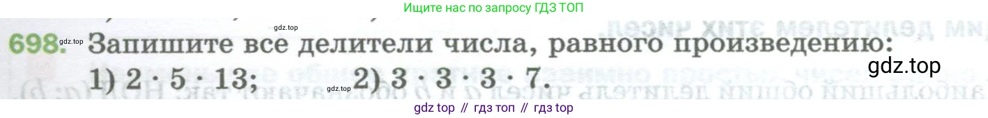 Математика, 5 класс Учебник, авторы: Мерзляк Аркадий Григорьевич, Полонский Виталий Борисович, Якир Михаил Семёнович, издательство Просвещение, Москва, 2023, голубого цвета, страница 157, номер 698, Условие