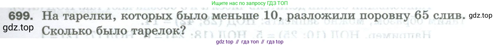 Математика, 5 класс Учебник, авторы: Мерзляк Аркадий Григорьевич, Полонский Виталий Борисович, Якир Михаил Семёнович, издательство Просвещение, Москва, 2023, голубого цвета, страница 157, номер 699, Условие