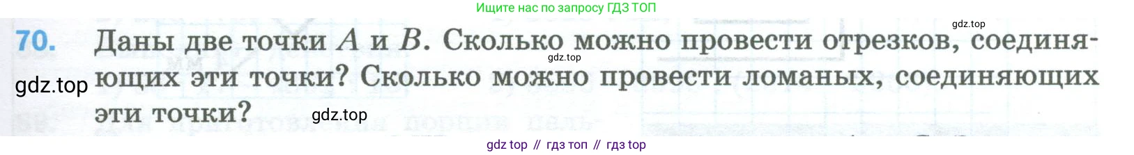 Математика, 5 класс Учебник, авторы: Мерзляк Аркадий Григорьевич, Полонский Виталий Борисович, Якир Михаил Семёнович, издательство Просвещение, Москва, 2023, голубого цвета, страница 23, номер 70, Условие