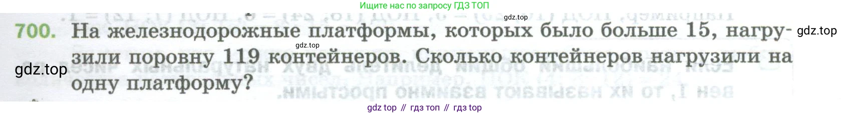 Математика, 5 класс Учебник, авторы: Мерзляк Аркадий Григорьевич, Полонский Виталий Борисович, Якир Михаил Семёнович, издательство Просвещение, Москва, 2023, голубого цвета, страница 157, номер 700, Условие
