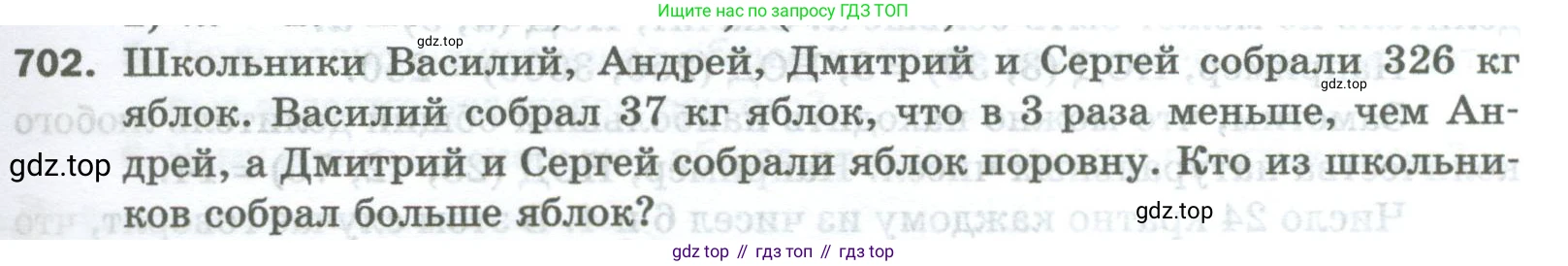 Математика, 5 класс Учебник, авторы: Мерзляк Аркадий Григорьевич, Полонский Виталий Борисович, Якир Михаил Семёнович, издательство Просвещение, Москва, 2023, голубого цвета, страница 157, номер 702, Условие