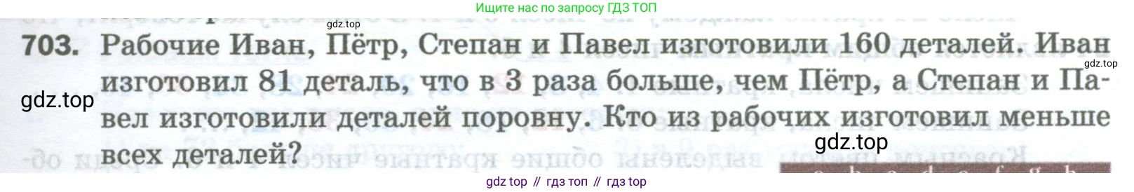 Математика, 5 класс Учебник, авторы: Мерзляк Аркадий Григорьевич, Полонский Виталий Борисович, Якир Михаил Семёнович, издательство Просвещение, Москва, 2023, голубого цвета, страница 157, номер 703, Условие