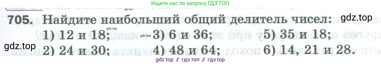 Математика, 5 класс Учебник, авторы: Мерзляк Аркадий Григорьевич, Полонский Виталий Борисович, Якир Михаил Семёнович, издательство Просвещение, Москва, 2023, голубого цвета, страница 159, номер 705, Условие