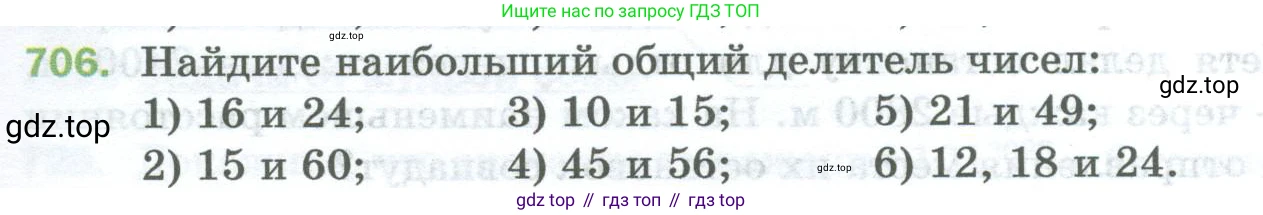 Математика, 5 класс Учебник, авторы: Мерзляк Аркадий Григорьевич, Полонский Виталий Борисович, Якир Михаил Семёнович, издательство Просвещение, Москва, 2023, голубого цвета, страница 159, номер 706, Условие