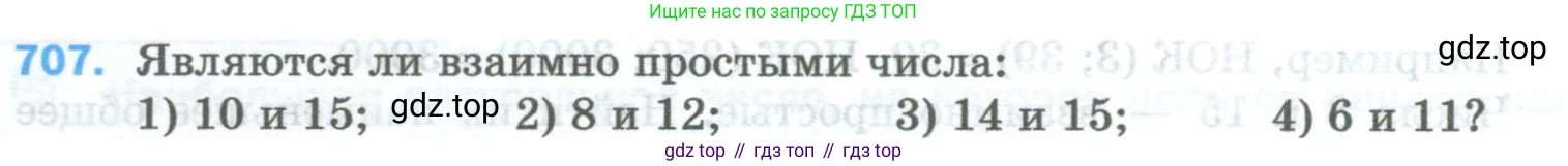 Математика, 5 класс Учебник, авторы: Мерзляк Аркадий Григорьевич, Полонский Виталий Борисович, Якир Михаил Семёнович, издательство Просвещение, Москва, 2023, голубого цвета, страница 160, номер 707, Условие