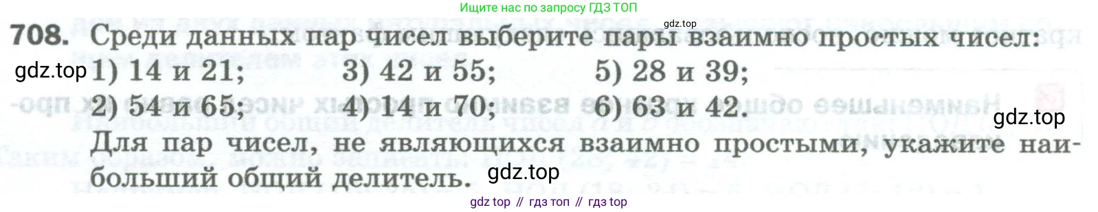 Математика, 5 класс Учебник, авторы: Мерзляк Аркадий Григорьевич, Полонский Виталий Борисович, Якир Михаил Семёнович, издательство Просвещение, Москва, 2023, голубого цвета, страница 160, номер 708, Условие