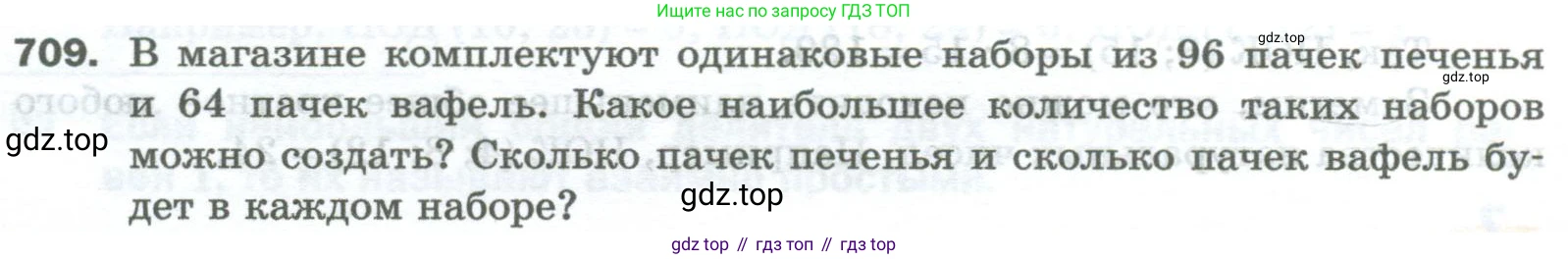 Математика, 5 класс Учебник, авторы: Мерзляк Аркадий Григорьевич, Полонский Виталий Борисович, Якир Михаил Семёнович, издательство Просвещение, Москва, 2023, голубого цвета, страница 160, номер 709, Условие