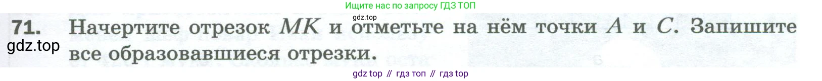 Математика, 5 класс Учебник, авторы: Мерзляк Аркадий Григорьевич, Полонский Виталий Борисович, Якир Михаил Семёнович, издательство Просвещение, Москва, 2023, голубого цвета, страница 23, номер 71, Условие