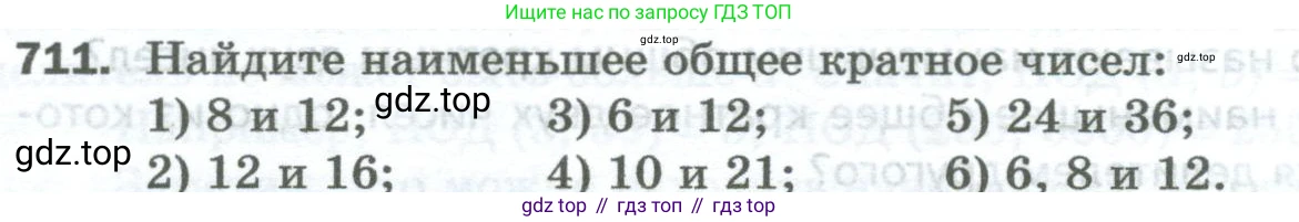 Математика, 5 класс Учебник, авторы: Мерзляк Аркадий Григорьевич, Полонский Виталий Борисович, Якир Михаил Семёнович, издательство Просвещение, Москва, 2023, голубого цвета, страница 160, номер 711, Условие