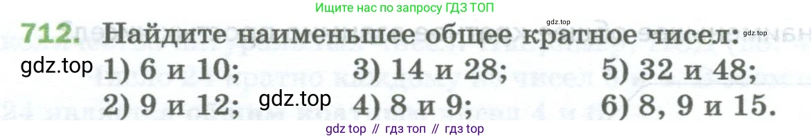 Математика, 5 класс Учебник, авторы: Мерзляк Аркадий Григорьевич, Полонский Виталий Борисович, Якир Михаил Семёнович, издательство Просвещение, Москва, 2023, голубого цвета, страница 160, номер 712, Условие