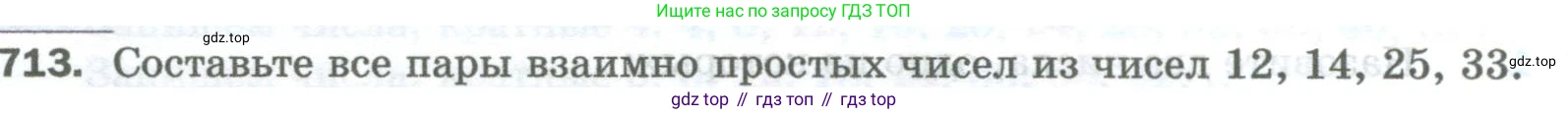 Математика, 5 класс Учебник, авторы: Мерзляк Аркадий Григорьевич, Полонский Виталий Борисович, Якир Михаил Семёнович, издательство Просвещение, Москва, 2023, голубого цвета, страница 160, номер 713, Условие