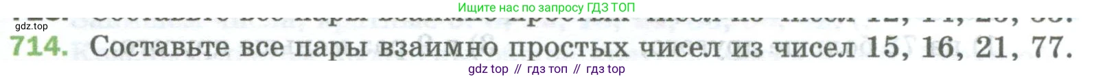 Математика, 5 класс Учебник, авторы: Мерзляк Аркадий Григорьевич, Полонский Виталий Борисович, Якир Михаил Семёнович, издательство Просвещение, Москва, 2023, голубого цвета, страница 160, номер 714, Условие