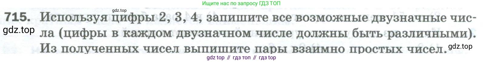 Математика, 5 класс Учебник, авторы: Мерзляк Аркадий Григорьевич, Полонский Виталий Борисович, Якир Михаил Семёнович, издательство Просвещение, Москва, 2023, голубого цвета, страница 160, номер 715, Условие