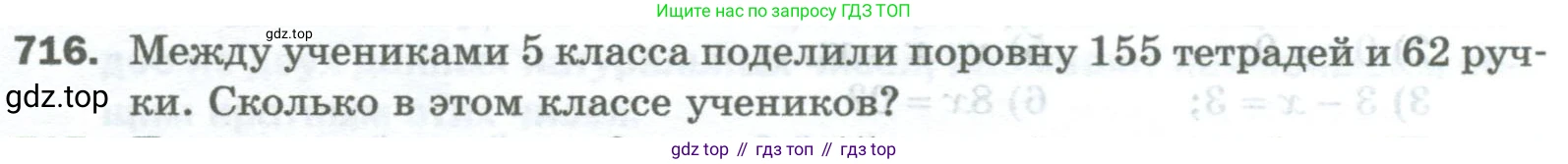 Математика, 5 класс Учебник, авторы: Мерзляк Аркадий Григорьевич, Полонский Виталий Борисович, Якир Михаил Семёнович, издательство Просвещение, Москва, 2023, голубого цвета, страница 160, номер 716, Условие