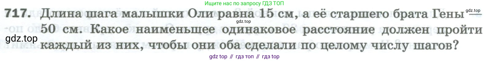 Математика, 5 класс Учебник, авторы: Мерзляк Аркадий Григорьевич, Полонский Виталий Борисович, Якир Михаил Семёнович, издательство Просвещение, Москва, 2023, голубого цвета, страница 160, номер 717, Условие