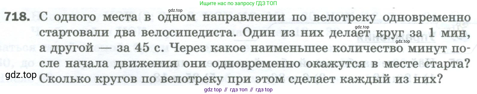 Математика, 5 класс Учебник, авторы: Мерзляк Аркадий Григорьевич, Полонский Виталий Борисович, Якир Михаил Семёнович, издательство Просвещение, Москва, 2023, голубого цвета, страница 160, номер 718, Условие