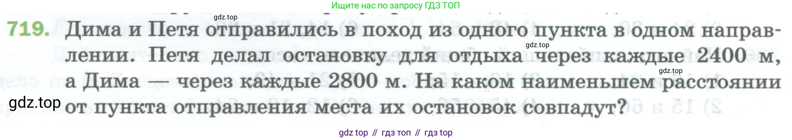Математика, 5 класс Учебник, авторы: Мерзляк Аркадий Григорьевич, Полонский Виталий Борисович, Якир Михаил Семёнович, издательство Просвещение, Москва, 2023, голубого цвета, страница 160, номер 719, Условие