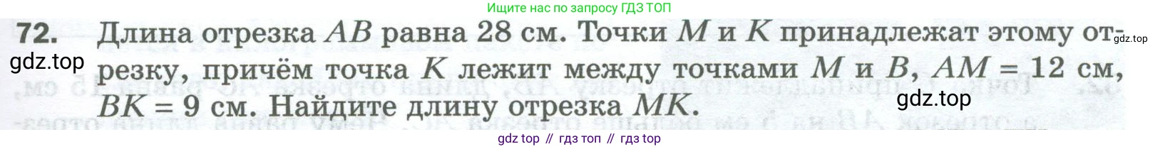 Математика, 5 класс Учебник, авторы: Мерзляк Аркадий Григорьевич, Полонский Виталий Борисович, Якир Михаил Семёнович, издательство Просвещение, Москва, 2023, голубого цвета, страница 23, номер 72, Условие