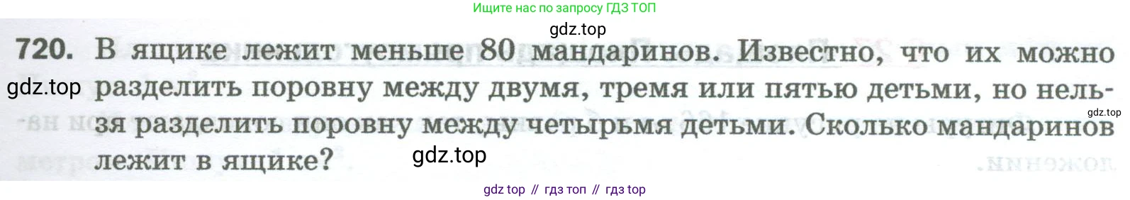 Математика, 5 класс Учебник, авторы: Мерзляк Аркадий Григорьевич, Полонский Виталий Борисович, Якир Михаил Семёнович, издательство Просвещение, Москва, 2023, голубого цвета, страница 161, номер 720, Условие