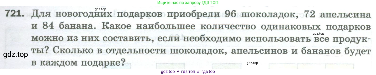 Математика, 5 класс Учебник, авторы: Мерзляк Аркадий Григорьевич, Полонский Виталий Борисович, Якир Михаил Семёнович, издательство Просвещение, Москва, 2023, голубого цвета, страница 161, номер 721, Условие