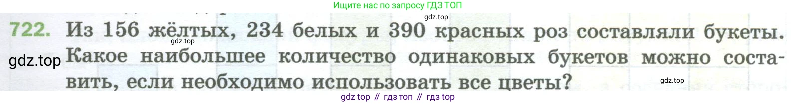 Математика, 5 класс Учебник, авторы: Мерзляк Аркадий Григорьевич, Полонский Виталий Борисович, Якир Михаил Семёнович, издательство Просвещение, Москва, 2023, голубого цвета, страница 161, номер 722, Условие
