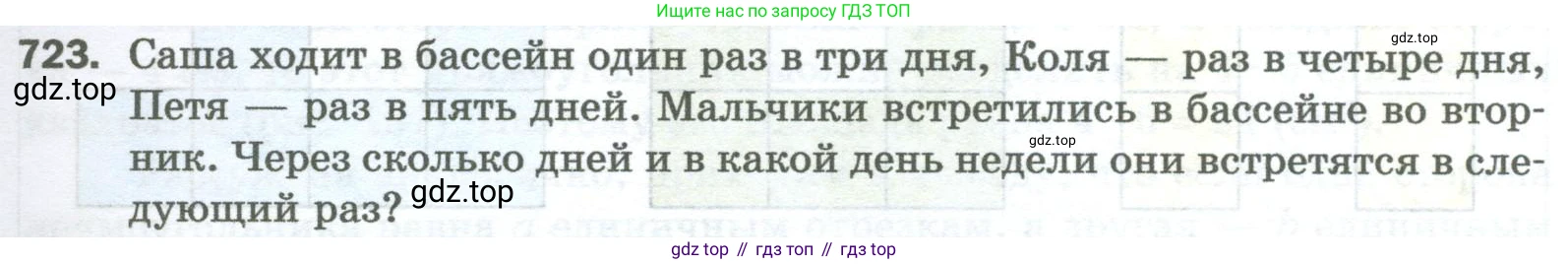 Математика, 5 класс Учебник, авторы: Мерзляк Аркадий Григорьевич, Полонский Виталий Борисович, Якир Михаил Семёнович, издательство Просвещение, Москва, 2023, голубого цвета, страница 161, номер 723, Условие