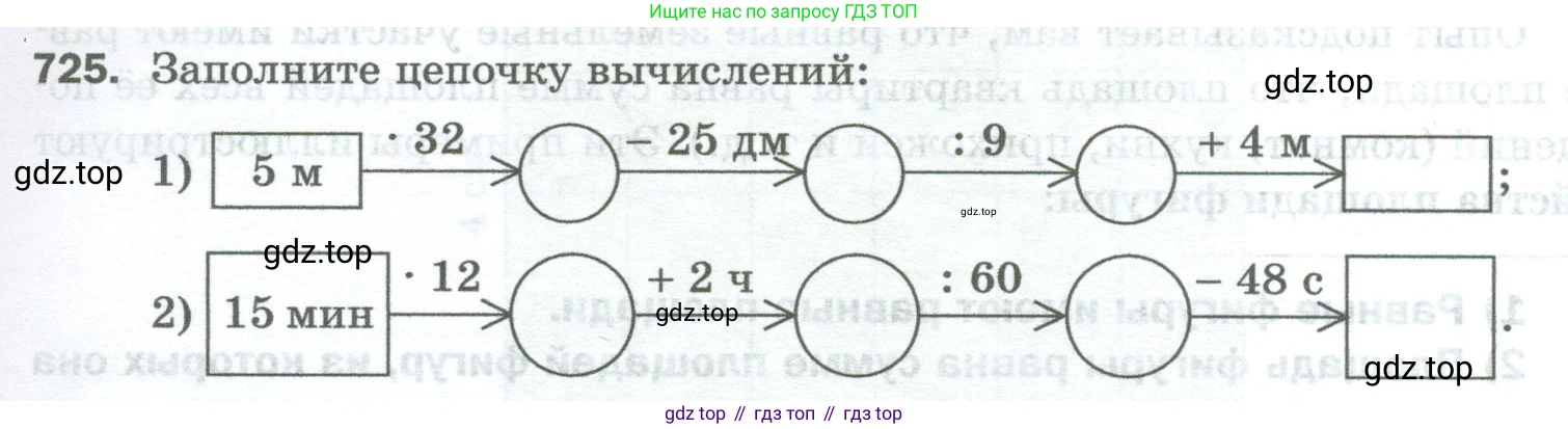 Математика, 5 класс Учебник, авторы: Мерзляк Аркадий Григорьевич, Полонский Виталий Борисович, Якир Михаил Семёнович, издательство Просвещение, Москва, 2023, голубого цвета, страница 161, номер 725, Условие