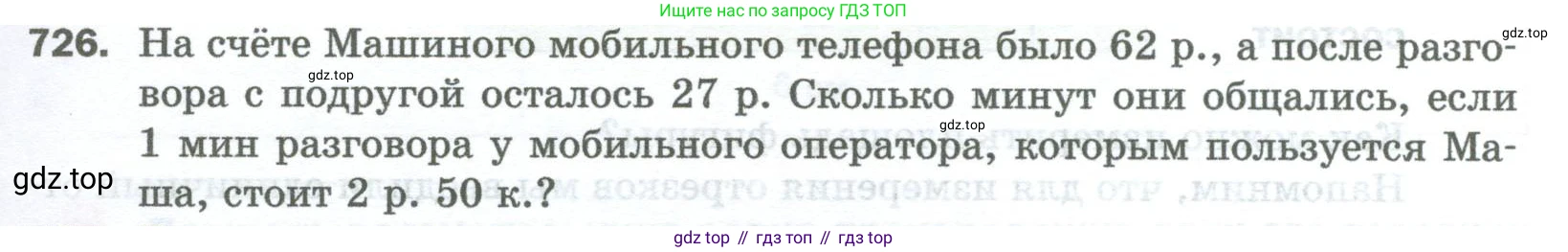 Математика, 5 класс Учебник, авторы: Мерзляк Аркадий Григорьевич, Полонский Виталий Борисович, Якир Михаил Семёнович, издательство Просвещение, Москва, 2023, голубого цвета, страница 161, номер 726, Условие