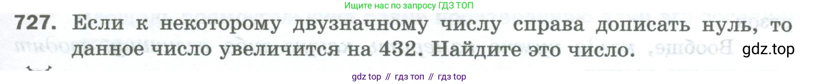 Математика, 5 класс Учебник, авторы: Мерзляк Аркадий Григорьевич, Полонский Виталий Борисович, Якир Михаил Семёнович, издательство Просвещение, Москва, 2023, голубого цвета, страница 161, номер 727, Условие