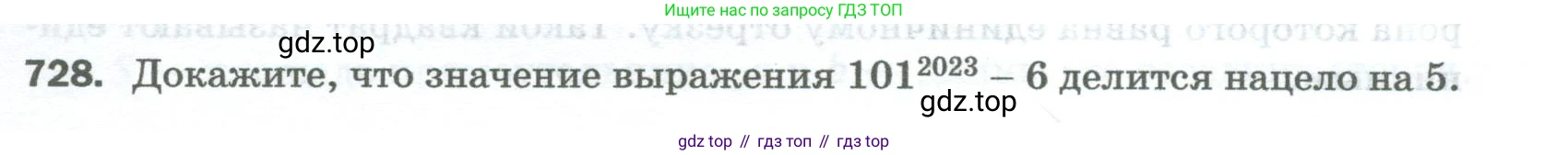 Математика, 5 класс Учебник, авторы: Мерзляк Аркадий Григорьевич, Полонский Виталий Борисович, Якир Михаил Семёнович, издательство Просвещение, Москва, 2023, голубого цвета, страница 161, номер 728, Условие