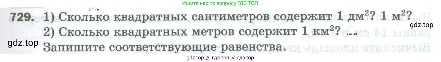 Математика, 5 класс Учебник, авторы: Мерзляк Аркадий Григорьевич, Полонский Виталий Борисович, Якир Михаил Семёнович, издательство Просвещение, Москва, 2023, голубого цвета, страница 165, номер 729, Условие