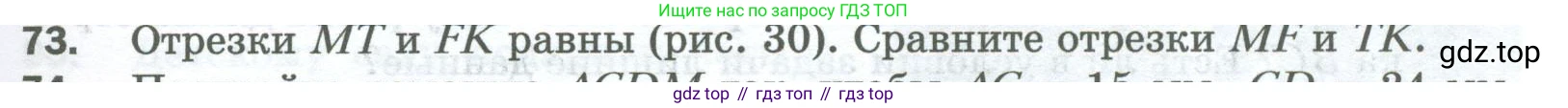Математика, 5 класс Учебник, авторы: Мерзляк Аркадий Григорьевич, Полонский Виталий Борисович, Якир Михаил Семёнович, издательство Просвещение, Москва, 2023, голубого цвета, страница 23, номер 73, Условие