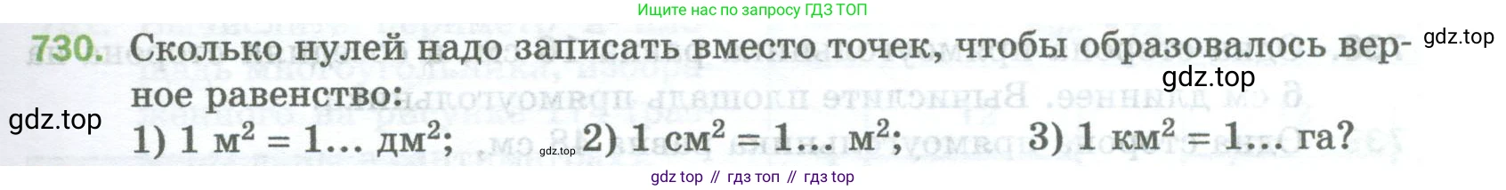 Математика, 5 класс Учебник, авторы: Мерзляк Аркадий Григорьевич, Полонский Виталий Борисович, Якир Михаил Семёнович, издательство Просвещение, Москва, 2023, голубого цвета, страница 165, номер 730, Условие