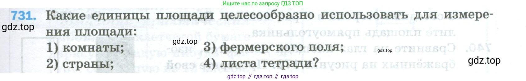 Математика, 5 класс Учебник, авторы: Мерзляк Аркадий Григорьевич, Полонский Виталий Борисович, Якир Михаил Семёнович, издательство Просвещение, Москва, 2023, голубого цвета, страница 165, номер 731, Условие