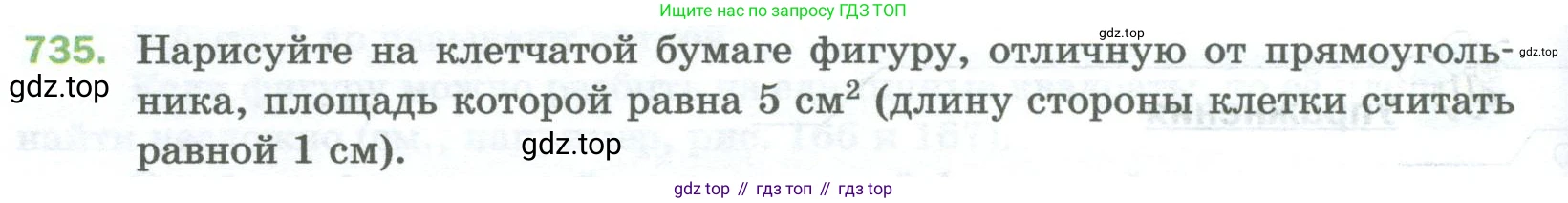 Математика, 5 класс Учебник, авторы: Мерзляк Аркадий Григорьевич, Полонский Виталий Борисович, Якир Михаил Семёнович, издательство Просвещение, Москва, 2023, голубого цвета, страница 166, номер 735, Условие