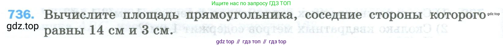 Математика, 5 класс Учебник, авторы: Мерзляк Аркадий Григорьевич, Полонский Виталий Борисович, Якир Михаил Семёнович, издательство Просвещение, Москва, 2023, голубого цвета, страница 166, номер 736, Условие