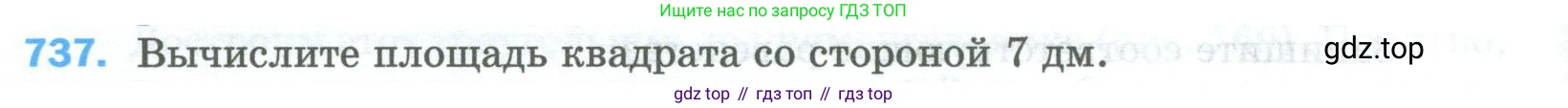 Математика, 5 класс Учебник, авторы: Мерзляк Аркадий Григорьевич, Полонский Виталий Борисович, Якир Михаил Семёнович, издательство Просвещение, Москва, 2023, голубого цвета, страница 166, номер 737, Условие