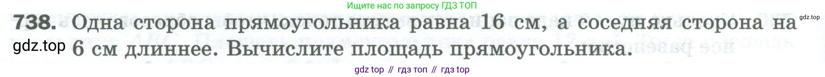 Математика, 5 класс Учебник, авторы: Мерзляк Аркадий Григорьевич, Полонский Виталий Борисович, Якир Михаил Семёнович, издательство Просвещение, Москва, 2023, голубого цвета, страница 166, номер 738, Условие
