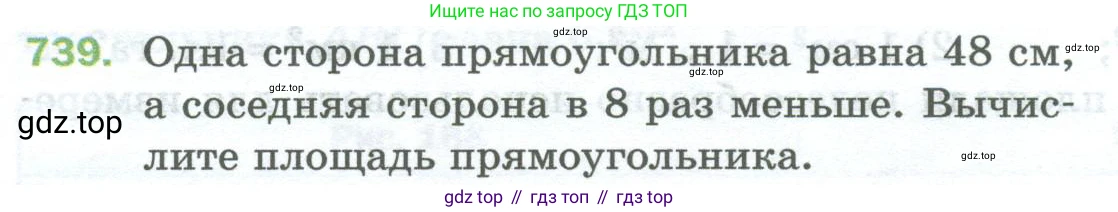 Математика, 5 класс Учебник, авторы: Мерзляк Аркадий Григорьевич, Полонский Виталий Борисович, Якир Михаил Семёнович, издательство Просвещение, Москва, 2023, голубого цвета, страница 166, номер 739, Условие