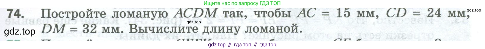 Математика, 5 класс Учебник, авторы: Мерзляк Аркадий Григорьевич, Полонский Виталий Борисович, Якир Михаил Семёнович, издательство Просвещение, Москва, 2023, голубого цвета, страница 23, номер 74, Условие