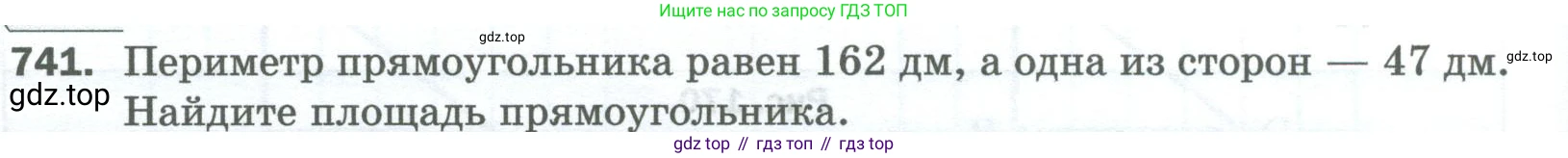 Математика, 5 класс Учебник, авторы: Мерзляк Аркадий Григорьевич, Полонский Виталий Борисович, Якир Михаил Семёнович, издательство Просвещение, Москва, 2023, голубого цвета, страница 166, номер 741, Условие