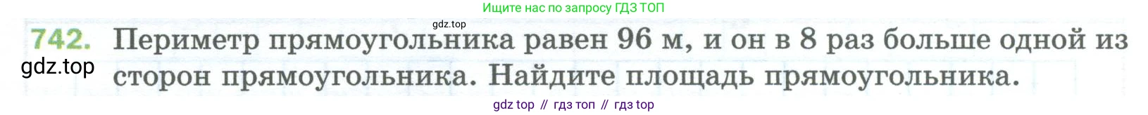 Математика, 5 класс Учебник, авторы: Мерзляк Аркадий Григорьевич, Полонский Виталий Борисович, Якир Михаил Семёнович, издательство Просвещение, Москва, 2023, голубого цвета, страница 166, номер 742, Условие