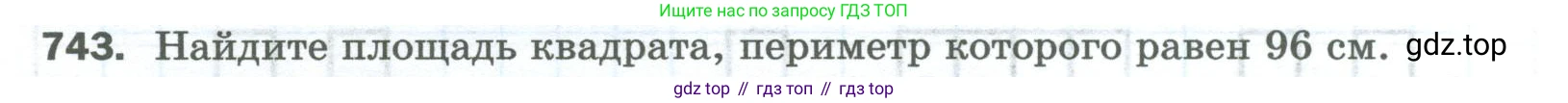 Математика, 5 класс Учебник, авторы: Мерзляк Аркадий Григорьевич, Полонский Виталий Борисович, Якир Михаил Семёнович, издательство Просвещение, Москва, 2023, голубого цвета, страница 166, номер 743, Условие