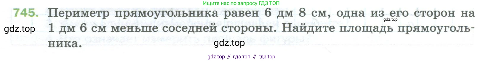 Математика, 5 класс Учебник, авторы: Мерзляк Аркадий Григорьевич, Полонский Виталий Борисович, Якир Михаил Семёнович, издательство Просвещение, Москва, 2023, голубого цвета, страница 166, номер 745, Условие