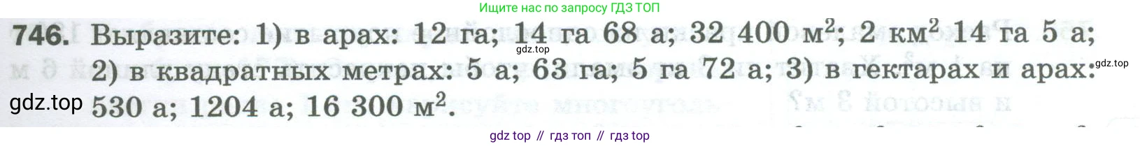 Математика, 5 класс Учебник, авторы: Мерзляк Аркадий Григорьевич, Полонский Виталий Борисович, Якир Михаил Семёнович, издательство Просвещение, Москва, 2023, голубого цвета, страница 167, номер 746, Условие