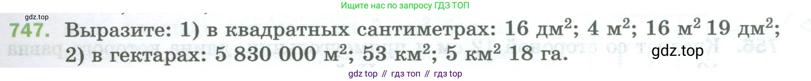 Математика, 5 класс Учебник, авторы: Мерзляк Аркадий Григорьевич, Полонский Виталий Борисович, Якир Михаил Семёнович, издательство Просвещение, Москва, 2023, голубого цвета, страница 167, номер 747, Условие